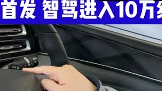 秦L DM-i 加1万就有智能驾驶 ？10.98万起售你买单吗？秦LDMi 比亚迪 天神之眼 比亚迪智驾