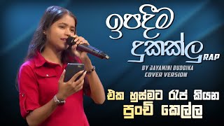 ඉපදීම දුකක්ලු | Ipadima Dukaklu | Cover By Jayamini Buddika @CharanaTVOfficial