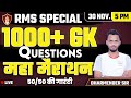 1000+ GK Questions Marathon | RMS Special | Military School Entrance | Military School Coaching