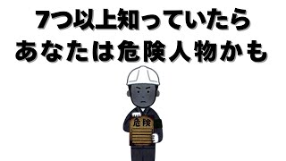 【暇つぶし雑学＃１８】日本人の9割が知らない面白い雑学１０選