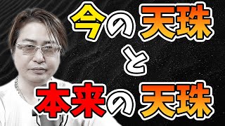 世界から色が消えている！？今ある天珠と本来の天珠の違い【天珠談義】