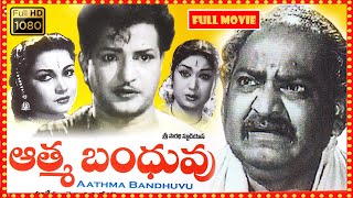 Aathma Bandhuvu Telugu Full HD Movie | NTR, Savitri, SV Ranga Rao, KV Mahadevan | Patha Cinemalu