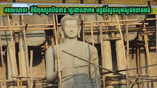 អបអរសាទរ  ពីធីបុណ្យកឋិនទាន វត្តជោតនារាមភូមិអន្លង់ស្លែង សូមស្វគមនាគមន៍