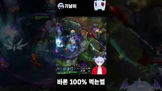 바론 싸움 100% 이기는 방법