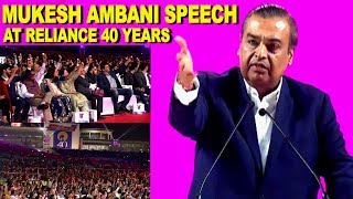 Mukesh Ambani SPEECH @Reliance 40 Years |Anant Ambani Nita Ambani