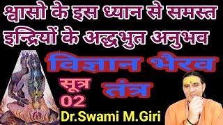 #स्वाँसो का ह्रदय#कमलकोष में ऐसे करो#ध्यान होंगे#इंद्रियों के अद्भुत#अनुभव#परम्#आनंद में लगेगी डुबकी