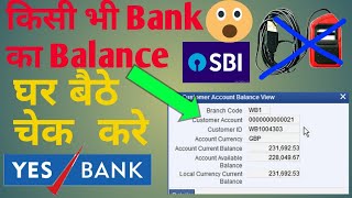 Kisi bhi bank account ka balance kaise check kre mobile se||How to check bank account balance