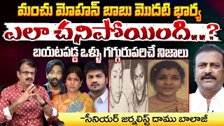 మంచు మోహన్ బాబు మొదటి భార్య ఎలా చనిపోయింది..? || Manchu Mohan Babu First Wife MYSTERY | Red Tv