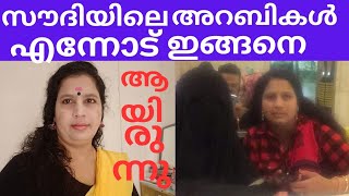 ,സൗദിയിൽ ഇങ്ങനെആയിരുന്നു, അനുഭവം,,, മലയാളി എവിടെ ഉണ്ടോ അവിടുന്നു അടി ഉറപ്പാണ്