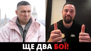 ❌УСИК: Ще два бої і ВСЕ! Переможець бою ДЮБУА-ПАРКЕР наступний / БЕРІНЧИК-ДЕВІС