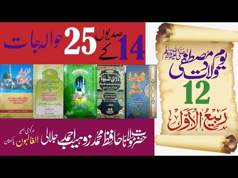 Milad Mustafa | Tareekh E Wiladat 12 Rabi Ul Awal | @TheDrJalali - YouTube