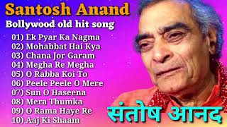 SANTOSH ANAND 🔥 SUPERHIT SONGS 🎀 90"S EVERGREEN SONG'S  BOLLYWOOD ❤️