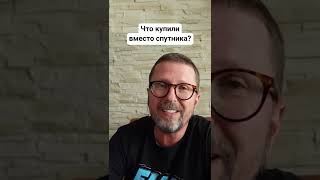 Что Притула купил вместо спутника? #shorts