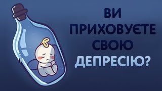 6 Ознак, Що Хтось Приховує Депресію