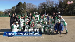 【少年野球】20191208安川政好杯大会3位根郷クラブVS酒々井ビッグアローズ