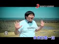 林育羣 未來的第一站 official video karaoke