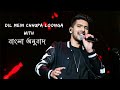 Dil Mein Chhupa Loonga (Bangla  + Hindi) Lyrics | Armaan Mailik | Wajah Tum Ho | Bangla Translation