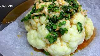 طريقه جديده ومبتكره بتقديم القرنبيط الزهره بدون قلي\\لا تفوتوها \\حصريه لقناتي\\cauliflower