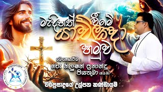 2024-09-03 | අගහරුවාදා දින ඇතුලාන්ත සුව මෙහෙය