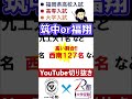 普通科or総合学科⁉️筑紫中央高校と福翔高校で迷っている人へ。自分に合う方へ‼️一心塾 福岡 篠栗