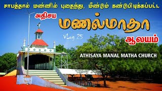 Athisaya Manal Matha Shrine :Tamil: \