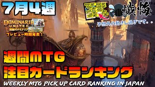 【MTG投資部】予想不可⁉大注目の\