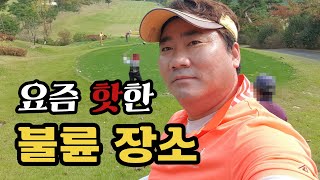 오가는 공 속에 피어나는 사랑 [조인 골프] ⛳⛳