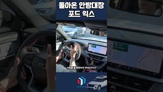 타보니 알겠다! 돌아온 안방대장 포드 익스플로러