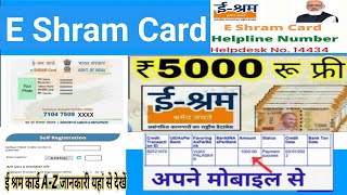 ई श्रम कार्ड का फॉर्म कैसे भरें ||how to apply shramik card registration | E-sarm card 2024 #yojana