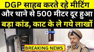 Chapra में हुआ ATM चोरी, लाखों उड़ा ले गये चोर, बीती रात गैस कटर से का/टकर चोरी की वारदात को