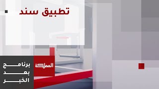 تطبيق سند بوابة المواطن للخدمات الحكومية الإلكترونية