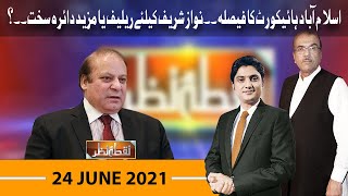 Nuqta e Nazar with Mujeeb Ur Rehman Shami & Ajmal Jami | 24 June 2021 | Dunya News