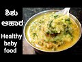 ಶಿಶು ಆಹಾರ/Protein & iron rich recipe for babies/baby food/spinach recipe for 7 month baby