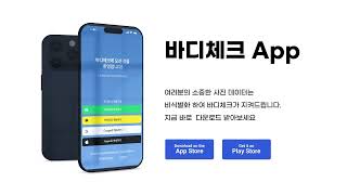 바디체크 홍보 영상