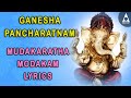 Ganesha Pancharatnam With Lyrics | Mudakaratha Modakam Stotram Shri Adi Shankaracharya Daily Sloka