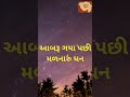 સમય વિનાનો વરસાદ દુઃખ વીત્યા પછી મળતી મદદ અને.. આ બધા નકામા છે સાહેબ સુવિચાર શ્રેષ્ઠ વિચાર