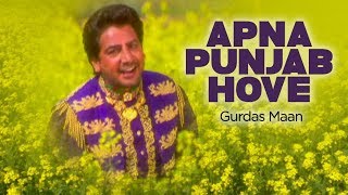 "Apna Punjab Hove" Gurdas Maan (Full Song) | Yaar Mera Pyaar