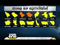 സംസ്ഥാനത്ത് വ്യാപക മഴക്ക് സാധ്യതയെന്ന് കേന്ദ്ര കാലാവസ്ഥ വകുപ്പിന്റെ മുന്നറിയിപ്പ്