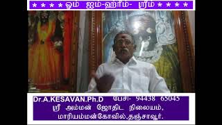 Pithru karma பித்ரு கர்மா jothida azhangaaram astrology