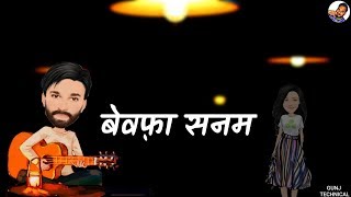 💖💖बेवफ़ा सनम BEWAFA SANAM New WhatsApp status Video 2020💖💖