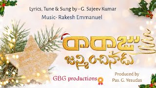 New Christmas video song ( రారాజు జన్మించినాడు ) by sajeev kumar. ( raraju janmenchi Nadu ). 2025