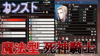 カンストイエリッツァ死神騎士が強いというよりダークスパイクが強すぎ【ファイアーエムブレム無双風化雪月】