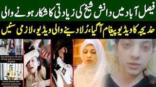Faisalabad Girl Khadija Video Message | Video Viral | TF2K