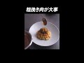 この美味さは反則だと何度も言われた『汁なし担々麺』 shorts