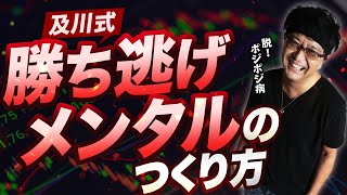 ［ FX ］「 乱射の防止法 」を 知ること で『 勝ち逃げ 』が 徹底 出来る ！という ハナシ  2021年10月21日 ※欧州時間トレード【 FXism 及川圭哉 】