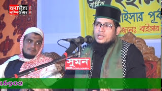 মুফতী গোলাম কিবরিয়ার ওয়াজ | Mufti Golam Kibria Waz | bangla waz | Fahim HD Media.