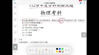 (112分科測驗物理)7. 在光電效應實驗中，若入射光頻率固定，僅增加光的強度，而其餘條件不變，則增加的是下列光子的哪個物理量？