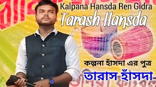 কল্পনা হাঁসদা এর পুত্র তারাস হাঁসদা KALPANA HANSDA REN GIDRA TARASH HANSDA /SISUNIA LALCHATA PARAB