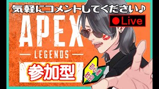 [エーペックスレジェンズ]ランクでもカジュアルでもいいよ♪　参加型雑談配信　初見さん初心者歓迎！＃エーペックス＃参加型＃ApexLegends＃初見さん大募集＃クラクラにしてやんよ！