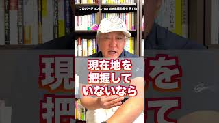 頑張ってるのに「目標達成できない...」空回りして進めないのはこれが原因（字幕あり）#shorts